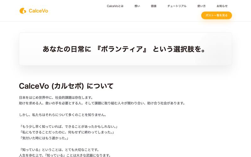 CalceVo のウェブサイト